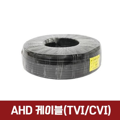 AHD 케이블(TVI/CVI) - 옵션별 추가금액