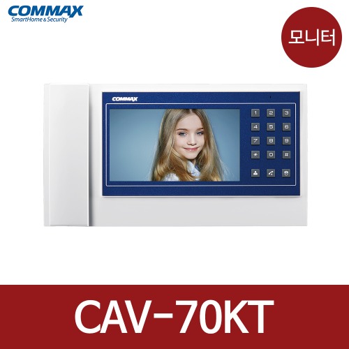 코맥스 국선방식CAV-70KT (구 CDV-70KT) 모기 비디오폰 800시리즈연동