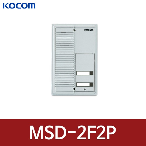 코콤 MSD-2F2P 2F3P 2F6P 다세대 현관자기 인터폰
