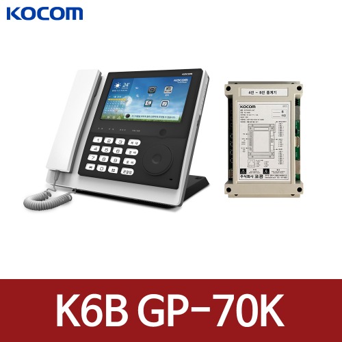 코콤 K6B GP-70K (KE-4M6B 보드포함/AM-10KP 대체모델) 경비실마스터 경비실기