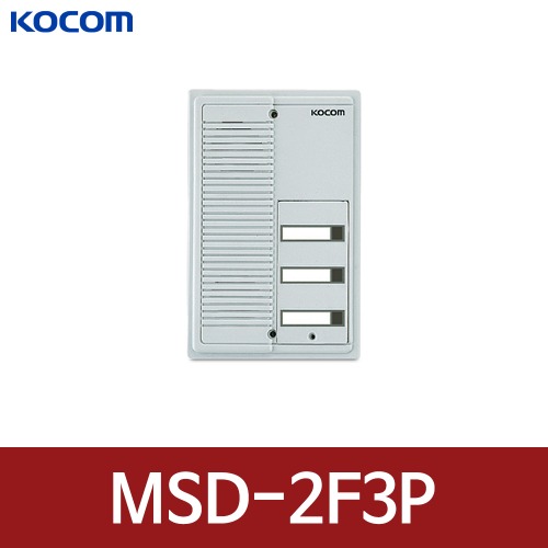 코콤 MSD-2F3P 다세대 현관자기 인터폰
