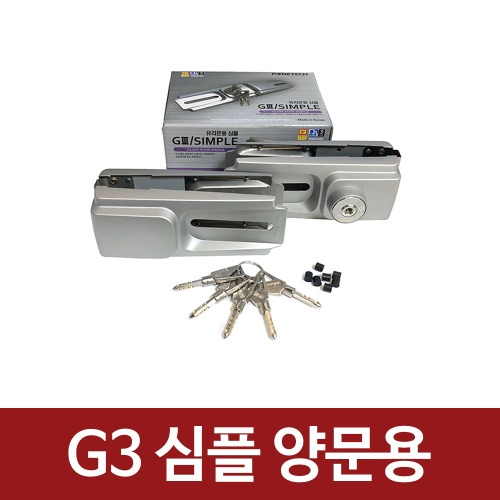 G3 심플 양문 강화유리문용 잠금 열쇠