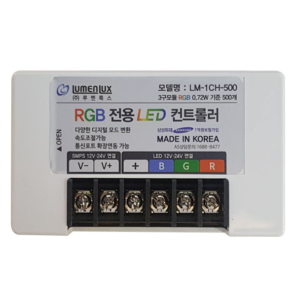 RGB 전용 LED 컨트롤러