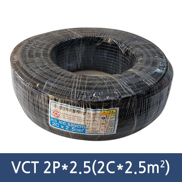 VCT 2P*2.5 (2C*2.5㎡)